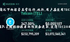 了解TRC20协议的魅力在区块