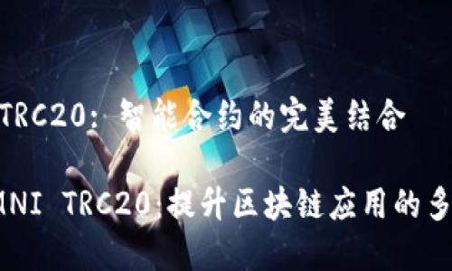 OMNI TRC20: 智能合约的完美结合

探索OMNI TRC20：提升区块链应用的多元选择