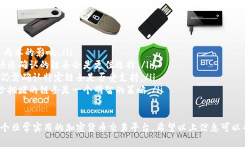 关于“WazirX是否支持TRC20链条”的问题，首先，我们需要理解一些基本概念。

什么是WazirX
WazirX是一家总部位于印度的加密货币交易所，成立于2018年。它为用户提供了一个安全、快速的交易平台，支持多种加密货币，如比特币、以太坊和USDT等。WazirX以其用户友好的界面、灵活的交易选项和创新的功能而受到广泛欢迎，尤其是在印度及周边地区。

理解TRC20链条
TRC20是基于波场（Tron）区块链的代币标准，类似于以太坊的ERC20。TRC20代币使得交易更加快捷和经济，只需极少的交易费用，就能实现高效的流转。使用TRC20标准的代币在波场区块链上发行，并确保了智能合约的可组合性。

WazirX是否支持TRC20
截至我的知识更新截止日期，WazirX并未直接提供TRC20链条的支持。它主要支持ERC20和BEP20等标准。当进行现金交易时，用户需要确认所选的链条与交易所相兼容。尽管如此，WazirX的功能不断更新，用户应及时查看官方公告以获取最新信息。

如何在WazirX上交易加密货币
在WazirX上交易相对简单，以下是通常的步骤：
ol
    li首先，你需要创建一个WazirX账户。提供必要的个人信息并完成身份验证后，你的账户就可以使用了。/li
    li充值：通过银行转账或者其他加密货币将资金充入你的WazirX账户。/li
    li选择交易对：在交易页面，你可以选择想要交易的货币对，比如USDT/BTC。/li
    li下单：输入交易的数量与价格，选择市价单或限价单，然后确认交易。/li
    li提币：如果你想将资金提到外部钱包，请确保选择兼容的链条。/li
/ol

相关问题探讨

h41. WazirX上的资金安全性如何？/h4
在加密货币交易中，安全性是用户普遍关注的问题。WazirX采取了一系列措施来保护用户资产，包括两步验证、冷存储和加密技术。在进行任何交易或存取款操作时，WazirX都会提醒用户保持账户安全。此外，推荐用户使用强密码和启用两步验证，以降低账户被攻破的风险。

h42. 如何选择合适的链条进行交易？/h4
当选择链条进行交易时，有几个关键因素应考虑：
ol
    listrong交易费用：/strong不同的链条会有不同的交易费用。在选择链条时，应考虑这笔费用对你的交易成本的影响。/li
    listrong确认时间：/strong某些链条的确认速度较快，而其他链条则可能需要更长时间。对于紧急交易，快速确认的链条会是更佳选择。/li
    listrong兼容性：/strong确保你的交易对支持你所选择的链条。WazirX虽主流支持ERC20，BEP20等，但仍需确认特定链条是否受支持。/li
    listrong网络拥堵：/strong在高峰期，某些链条可能难以处理所有交易。这可能导致交易延迟，选择相对少拥堵的链条是一个明智的策略。/li
/ol

总结来说，WazirX在市场上以用户友好和高安全性获得了良好的口碑，尽管不支持TRC20等链条，但它仍是一个非常实用的加密货币交易平台。希望以上信息可以帮助到有兴趣进行加密货币交易的用户。如果对其它问题或信息有更深层的探索，欢迎提出！