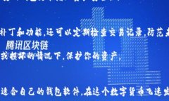   TRC20网络钱包软件的完美