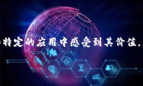 u币兑换TRC20的全方位操作指南

在数字货币的世界里，随着各种新兴币种的不断出现，许多人开始寻找可行的交易和兑换方法。u币（U币）作为一种数字资产，可能让你在某些特定的应用中感受到其价值，而TRC20则是在波场区块链上推出的代币标准。了解如何将u币兑换为TRC20代币，可以帮助你更好地管理自己的资产，获取更多的投资机会。

全方位u币兑换TRC20的实用指南