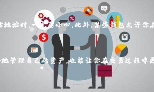 在了解TRC20地址之前，我们首先需要明确什么是TRC20。TRC20是基于波场（TRON）区块链的一种代币标准，类似于以太坊的ERC20。TRC20地址是用来发送、接收TRC20代币的地址，那么，如何查看TRC20地址呢？

一、什么是TRC20地址

TRC20地址是波场网络上用来标识用户的唯一字符串。每个TRC20地址都是由数字和字母组成的，通常以“T”开头。它类似于你的银行账户号码，任何人只要拥有这个地址，就可以向你发送TRC20代币。

二、如何获取TRC20地址

第一步，你需要下载一个支持TRC20的数字钱包。例如，Trust Wallet、Math Wallet、波场官方钱包等都是不错的选择。大多数数字钱包在创建账户时都会自动生成一个TRC20地址。

在安装好钱包后，到钱包的主页，通常你会看到“收款”或者“接收”的选项，点击后就能找到你的TRC20地址。这个地址可以直接复制并分享给需要发送代币的人。

三、查看TRC20余额

除了获取TRC20地址外，还可以实时查看余额。进入你的数字钱包，在主页通常会显示你的TRC20代币余额。如果你想查看更详细的信息，包括交易历史，这也是在钱包的界面就能找到的。

四、TRC20地址的特点

TRC20地址不得不提的一个特点是它的匿名性。使用TRC20地址进行交易并不需要泄露个人信息，但这也意味着你需要对自己所持代币的安全性负责。

五、在不同平台上的TRC20地址

如果你在交易所（如币安、火币等）使用TRC20进行交易，交易所会为你生成一个特定的TRC20地址，你可以在交易所账号中的“资产管理”部分找到。注意，交易所提供的TRC20地址通常与您在数字钱包中使用的不同，这是因为它们有各自的地址体系。

六、TRC20地址的安全性

在使用TRC20地址时，保护好你的私钥和助记词非常重要。绝对不要将这些信息泄露给任何人。如果不小心丢失了这些信息，你可能难以恢复你的资产。

七、常见问题解答

在探讨如何查看TRC20地址的时候，可能会产生一些疑问，这里整理了一些相关的常见问题供参考。

问题一：TRC20地址可以随意使用吗？

是的，TRC20地址可以用来接收任何TRC20代币，无论是USDT还是其他代币。但请确保发送方也是使用TRC20标准，否则交易可能会失败。

问题二：如果TRC20地址出错或复制错误会怎样？

如果TRC20地址有任何错误，导致代币发送到错误的地址，代币通常是无法恢复的。因此，在复制和粘贴地址时，一定要小心。此外，某些钱包允许你在发送前确认地址，这时候仔细核对也是很重要的。

总结

TRC20地址是数字货币交易中非常重要的一部分，了解如何查看和使用TRC20地址不仅能帮助你更好地管理自己的资产，也能让你在交易过程中更加安全。在使用TRC20地址的过程中，注意安全和隐私，保护好自己的资产是每个用户的责任。

详解TRC20地址的查看与使用的重要性