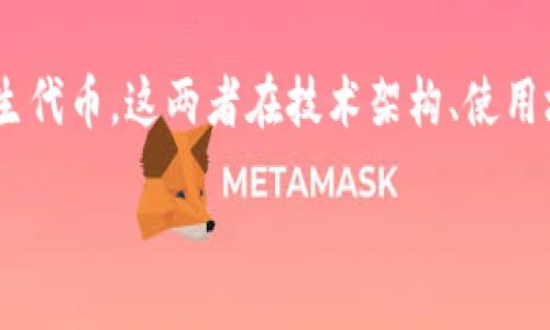 jiaotong
TRC20 和 ETH 的深度对比：探寻加密货币的多元化之路
在加密货币快速发展的今天，TRC20 和 ETH （以太坊）都是非常重要的玩家。TRC20 是波场（Tron）网络中的一种代币标准，而 ETH 则是以太坊网络的原生代币。这两者在技术架构、使用场景和未来发展上各有千秋，吸引了众多投资者和开发者的关注。本文将深入分析 TRC20 和 ETH 的区别与联系，带您全面了解这两种代币的魅力与机遇。

TRC20 与 ETH 深度对比：加密货币生态的多样性