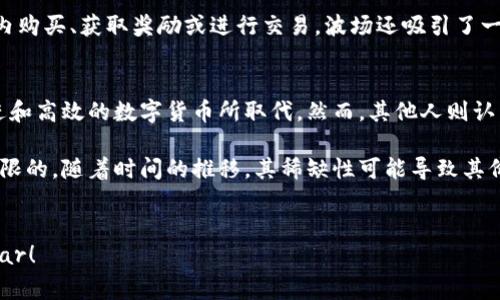 在讨论这个问题之前，让我们先了解一些基础概念。比特币（Bitcoin，BTC）是一种加密货币，它具有自己的区块链，而不是在 TRC20 或 ERC20 这两个标准之上。这两个标准是用于不同区块链上的代币格式：

- **ERC20** 是以太坊（Ethereum）区块链上的一种代币标准，主要用于创建和发行智能合约中的代币。
- **TRC20** 是波场（Tron）区块链上的一种代币标准，和 ERC20 类似，但在波场网络中运作。

所以，简单来说，比特币既不属于 TRC20 也不属于 ERC20。它有自己独特的区块链和代币机制。

下面我们更深入地探讨一下比特币，以及 ERC20 和 TRC20 的区别。

比特币简介
比特币是由一位或多位身份不明的人在 2009 年推出的加密货币。它的设计理念是去中心化，也就是说没有一个中央管理机构来控制它。比特币的所有交易记录都记录在一个公开的区块链上，这意味着任何人都可以查看和验证，而不需要依赖银行或者政府机构的背书。

ERC20标准
ERC20 是以太坊网络上一种常见的代币标准，允许开发者创建新的代币。这类代币与以太坊网络无缝集成，能够进行交易、智能合约计算等多种功能。ERC20 使得在以太坊生态系统内交易变得极为便利，支持各种去中心化应用（dApps）的运行。

TRC20标准
TRC20 是波场网络上的代币标准，与 ERC20 有许多相似之处。波场在速度和手续费方面相较于以太坊有一定的优势，吸引了很多开发者选择在这个平台上发行代币。TRC20 同样支持智能合约，允许用户创建和转售代币，增加了区块链的灵活性和可用性。

比特币与ERC20和TRC20的比较
比特币和 ERC20、TRC20 最大的不同在于它们依赖的区块链结构和技术。比特币专注于去中心化的交易和价值存储，而 ERC20 和 TRC20 更多地是围绕智能合约构建的，可以用于更复杂的应用程序。

为什么比特币不属于ERC20或TRC20
比特币之所以不属于这两个标准，主要因为它的区块链架构和设计理念与以太坊和波场截然不同。比特币没有制定出可以支持与其他代币互动的标准。此外，比特币的主要目标是作为一种数字货币，而 ERC20 和 TRC20 则是基于其他区块链进行扩展，用于更多样化的金融工具和服务。

未来的发展方向
尽管比特币不支持 ERC20 或 TRC20 的功能，但它与这些代币的相互存在并不是没有好处。许多金融服务正在发展，比如跨链交易和比特币与其他货币之间的互通，这些都可能成为未来发展的大趋势。同时，新的技术和协议正在被研发，以便于更好地集成不同种类的区块链和代币。

总结
总之，比特币是独立于 ERC20 和 TRC20 代币标准之外的加密货币。它有自己的技术链条和目标，虽然在功能上不同于这些标准，但它仍然在加密货币领域占据着重要的地位。随着技术的进步与发展，未来如何将这些不同的技术结合将是一个值得期待的方向。


相关问题及深入探讨

问题1：ERC20和TRC20的代币有什么实际应用？
在加密货币的世界中，ERC20和TRC20代币都有各自的实际应用。以ERC20为例，这些代币通常用于ICO（首次代币发行），允许新项目通过发放代币来筹集资金。此外，ERC20代币广泛应用于去中心化金融（DeFi）平台，如借贷和交易所，它们可以让用户利用自己的代币进行交易或赚取利息。

TRC20代币同样也有着丰富的应用场景。在波场网络上，许多应用程序和游戏都使用TRC20代币。这些代币可以用在游戏内购买、获取奖励或进行交易。波场还吸引了一些社交媒体、内容平台等项目，其采用的代币标准为TRC20。因此，在不同的区块链上，这些代币的应用场景各自不同。

问题2：比特币未来会被取代吗？
关于比特币是否会被取代的问题，常常引发许多讨论。有人认为，由于技术的进步和市场的变化，比特币可能会被更加先进和高效的数字货币所取代。然而，其他人则认为比特币作为“数字黄金”的地位非常稳固，特别是在其作为价值存储工具的作用上。

比特币的网络效应使其拥有庞大的用户基础，这在很大程度上维护了其在市场中的领先优势。此外，比特币的供应量是有限的，随着时间的推移，其稀缺性可能导致其价值的提升。因此，尽管市场上有很多竞品，比特币的核心地位短时间内还不会被轻易撼动。
 

希望这些信息能够帮助你更好地理解比特币及其与 ERC20 和 TRC20 的关系。如果你有其他问题，欢迎随时 perguntar！