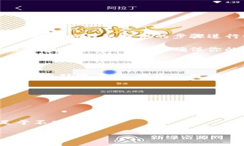 要理解TRX和TRC20地址是否共用，我们需要首先对这两个概念有一个清晰的认识。

什么是TRX？

TRX是波场（Tron）网络的原生代币，全名为Tronix。它是开发在波场区块链上的核心资产，用于支持该生态系统内部的各种交易和操作。TRX的一个重要特点是它可以在其网络上迅速地进行交易，费用低廉，并且对去中心化应用程序（DApps）提供支持。

什么是TRC20？

TRC20是波场网络上的代币标准，类似于以太坊的ERC20标准。TRC20允许开发者创建与TRX兼容的代币，这些代币能够在波场生态系统中流通、交易和使用。TRC20代币的使用非常广泛，包括在DeFi（去中心化金融）、NFT（非同质化代币）等领域都有应用。

TRX和TRC20的地址关系

在波场网络上，TRX和TRC20代币实际上是共享相同的地址格式。这意味着，如果你有一个波场地址，你可以用它来接收TRX和TRC20代币。举个例子，你的地址可能是“T...”，这样的地址可以用来存储和交易任何的TRC20代币以及TRX。因此，用户在发送或接收这些资产时，不需要担心地址是否正确，因为它们使用的是同样的地址机制。

实际应用中的共享优势

这种设计上的共享具有许多实际优势。首先，对于用户来说，它减少了记忆多个地址的麻烦。你只需关注一个地址，就可以方便地接收和管理不同类型的资产。此外，这种设计还有助于提高交易的便利性，因为无论是TRX还是TRC20代币，发送和接收过程是相似的，没有额外的步骤。

用户在使用中的注意事项

然而，尽管TRX和TRC20地址是相同的，用户在操作这些资产时依然需要谨慎。例如，确保在向某个地址转账时，确认收款方确认接受的资产类型。如果向TRX地址发送不兼容的资产（例如，不是TRC20的代币），那么这笔交易可能会导致资产丢失。此外，确保使用正确的工具或钱包来管理这些资产也十分重要，选择信誉良好的钱包可以减少安全风险。

TRX和TRC20的未来展望

随着区块链技术的不断发展，波场生态系统也在快速扩展。不仅TRX和TRC20代币的应用场景不断增加，整个网络的技术和功能也在逐步提升。这意味着未来可能会有更复杂的应用和更高效的交易方式，比如跨链技术的应用，能够使得不同区块链间的资产流动得更加顺畅。

常见问题

既然TRX和TRC20地址是共用的，那么用户可能会对如何更好地管理这些资产产生疑问。以下是一些常见问题及其详细解答：

1. 在钱包中如何管理TRX和TRC20代币？

管理TRX和TRC20代币的关键在于选择一个合适的钱包。软件钱包、硬件钱包和移动钱包都可以支持TRON网络资产。首先，你需要确保你选择的钱包支持波场的TRC20标准，然后按照钱包提供的步骤进行设置。在钱包中，你可能会看到一个选项，允许你添加新的资产或检查你的资产列表。将TRC20代币添加到你的钱袋中通常是一个简单的过程，只需输入代币合约地址即可。

另外，定期检查你的交易历史和余额，确保没有异常活动。这不仅能帮助你管理资产，还能增强对资产安全的监控。在使用去中心化交易所（DEX）进行交易时，确保你了解涉及的费用和滑点机制，确保你的交易是明智的。

2. 我如何确保我的TRX和TRC20资产安全？

确保资产安全有几个关键的方式。首先，使用强密码是基础，避免使用容易被猜到的密码或重复使用相同的密码。此外，启用两因素认证（2FA）对于保护你的账户非常有帮助。在存储资产时，考虑使用硬件钱包，这是一种额外的安全层，可以保护你的私钥免受黑客攻击。

同时，时刻保持警惕，警惕钓鱼攻击和不明链接。当接到某些要求你确认地址或密码的消息时，务必保持怀疑，核实信息的来源是否可信。

最后，定期备份你的钱包信息，包括私钥和助记词，确保即使在设备丢失或损坏的情况下，你也能恢复对资产的访问。


通过上述方式，你可以有效地管理和保障自己在TRX和TRC20代币上的投资与收益。波场生态系统的前景广阔，而相对简便的资产管理将使你在这个迅速发展的领域中立足于不败之地。

TRX与TRC20地址为何共用？解析波场网络的资产管理