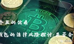 思考一个且的优质TRC20钱包