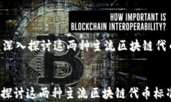     TRC20与Omni：深入探讨这