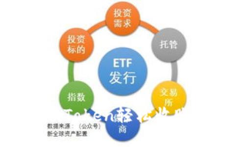 如何通过imToken轻松收账TRC20代币