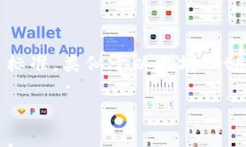 在讨论TRC20代币之前，我们需要先了解一些基础知识，比如什么是区块链、智能合约以及不同类型的代币。TRC20是一种运行在波场（TRON）区块链上的代币标准，类似于以太坊（Ethereum）上的ERC20标准。这些代币通常被用作交易、智能合约操作或作为其他项目的实用功能。接下来，我们将更详细地探讨TRC20代币的相关内容和背景。

### 深入解析TRC20代币：波场区块链上的多功能数字货币