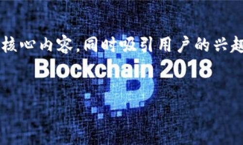 思考一个且的优质

为了给内容赋予一种吸引力和搜索引擎效果，应该能够明确传达其核心内容，同时吸引用户的兴趣。我们可以使用一些精准的形容词来修饰关键词，以增强的吸引力。

  
轻松为TRC20代币上传专业logo的全步骤指南