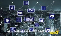 安全快速的USDT TRC20提币指