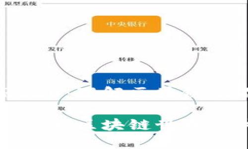 探讨BNB与TRC20：理解区块链的不同应用场景

解密BNB与TRC20：区块链世界的关键代币