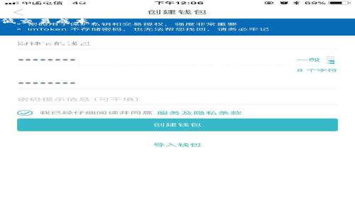   深度解析USDT区块链TRC20：查询方法与应用场景 / 

 guanjianci USDT, TRC20, 区块链查询, 数字货币 /guanjianci 

一、什么是USDT和TRC20？
在探讨USDT和TRC20之前，首先我们需要对这两个概念有个基本的了解。USDT（Tether）是一种广泛使用的稳定币，它将其价值锚定在法币（如美元）上，以减少数字货币市场中的波动性。换句话说，1 USDT的价值通常等于1美元，这使得它在交易所中成为广大投资者和交易者心目中的“避风港”。

而TRC20则是指在Tron（波场）区块链上创建的一种代币标准。与以太坊的ERC20标准类似，TRC20允许开发者在Tron网络上发行自己的代币。其实质是提供了一个可互换、可交易的数字资产框架。这意味着通过TRC20标准发行的USDT可以在Tron网络上自由流通，这给用户提供了更快的交易速度和更低的手续费。

二、如何查询TRC20上的USDT？
对于许多数字货币用户来说，能够准确无误地查询他们所持有的USDT信息是非常重要的。下面我们将介绍几种有效的查询方式。

h41. 使用区块链浏览器/h4
区块链浏览器是查询链上交易信息的工具。对于TRC20的USDT，可以使用TronScan或者TronLink等浏览器。这些工具能够提供详细的交易记录、余额和其他链上信息。
以TronScan为例，用户只需在其网站上输入自己的USDT地址，便能看到该地址下所有的交易记录、余额、转账历史等信息。这些信息直观明了，且更新速度较快。

h42. 通过交易平台查询/h4
许多交易平台，如币安、火币等，用户在平台上查看自己的资产时，通常也可以找到相应的USDT余额和交易记录。这种方式适合于那些已经在交易平台进行交易的用户，通过它们可以快速、方便地掌握自己资产的信息。

h43. 使用手机应用设定提醒/h4
如果你常常交易USDT，可以考虑下载一些支持TRC20的数字货币钱包应用。很多钱包应用都具备余额实时更新和提醒功能，帮助用户随时掌握自己的资产状况。

三、TRC20 USDT的优点与应用场景
TRC20 USDT不仅是一种数字货币，更是在区块链技术不断进步的背景下出现的创新性产品。它有着诸多优点，相对于其他区块链上的稳定币，具有以下优势：

h41. 交易速度快/h4
由于Tron网络的设计，TRC20上的USDT交易时间非常快，通常在几秒钟之内即可完成。这使得资金周转更加迅速，特别适合那些需要快速响应的交易者。

h42. 低交易手续费/h4
与以太坊网络的高昂手续费相比，Tron网络的交易成本相对较低。这对于频繁交易的用户而言，是一个极具吸引力的优势，能够有效降低交易成本。

h43. 去中心化的独特性/h4
TRC20标准允许任何人在Tron网络上开发和发行代币，这给用户提供了更多的选择和自主权。作为一种去中心化的数字资产，TRC20 USDT具有更高的安全性，同时不易受到某一单一机构的影响。

h44. 提供流动性/h4
在数字货币交易中，流动性是一个重要因素。而TRC20 USDT被广泛接受并使用，流动性极高，用户可以轻松买卖。这对于任何期望快速变现的用户而言，都是一个重要的考量因素。

四、相关问题的解答
h4问题一：TRC20 USDT如何进行转账？/h4
进行TRC20 USDT转账与其他数字货币的转账流程类似。首先，你需要有一个支持TRC20的数字钱包。以下是转账的基本步骤：
ol
  listrong获取收款地址：/strong在转账之前，确保你已获取到收款方的TRC20 USDT地址。这个地址是由一串字母和数字组成的。/li
  listrong输入转账金额：/strong打开钱包应用，选择转账功能，输入收款地址和你想要转账的USDT金额。/li
  listrong确认交易信息：/strong仔细检查输入的信息是否正确，确保地址无误。/li
  listrong进行确认：/strong一旦确认交易信息无误，可以进行转账操作。通常需要输入你的钱包密码进行确认。/li
  listrong等待交易完成：/strong转账后，你可以通过区块链浏览器查询到交易的状态和结果，通常在几秒内完成。/li
/ol
需要注意的是，转账过程中务必保持网络连接，避免因断网造成的转账失败。

h4问题二：我是否需要缴纳手续费？/h4
是的，使用TRC20进行转账时，仍然需要缴纳一定的手续费。不过，相比于以太坊等其他区块链，Tron网络的手续费相对较低。具体费用取决于网络的使用情况和你选择的转账方式。通常来说，取款也是需要支付手续费的，建议在转账前详细了解一下相关费用，以免影响你的转账决策。

五、总结
对于使用USDT的数字货币爱好者来说，TRC20提供了一个高效、低损耗的交易渠道。无论是用于日常交易还是作为进入其他投资项目的桥梁，TRC20 USDT都显得尤为重要。理解如何查询和使用TRC20上的USDT，不仅能为自己在数字货币世界的活动提供便利，也能确保我们能够更好地把握住这个领域的机会。

总之，随着数字货币的不断发展，USDT作为一种稳定币，必将在未来的金融市场上扮演更加重要的角色，而TRC20的出现则无疑为其发展提供了新的动力。希望大家能在探索这一领域的同时，保持谨慎与理性。无论是在投资上还是使用我们的USDT，始终要注重安全和风险控制，做到知其然，更要知其所以然！