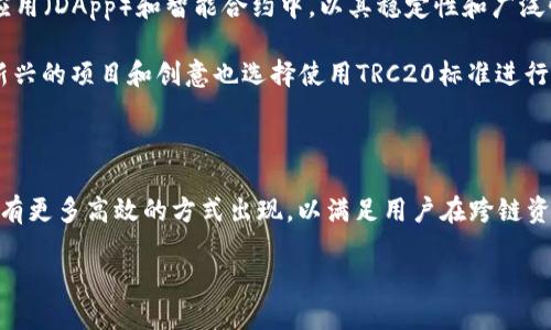 TRC20可以给ERC20转账吗？揭开这层神秘面纱

在如今的区块链世界中，各种加密货币和代币层出不穷，其中最常见的可能就是ERC20和TRC20这两种代币标准了。ERC20是以太坊（Ethereum）网络上代币的标准，而TRC20则是波场（Tron）网络上的代币标准。虽然它们都承载了数字资产的功能，但它们并不在同一个区块链上。因此，TRC20能否向ERC20转账，成为很多人关心的问题。

首先，我们来了解一下这两个标准：br
ERC20是一种以太坊区块链上创建和管理代币的协议。它允许开发者在以太坊平台上创建代币，实现各类应用和服务。相对而言，ERC20代币较为成熟，受到了广泛的支持与应用。br
TRC20的诞生则是为了解决以太坊区块链的一些性能问题，例如交易速度慢、费用昂贵等。波场网络的TRC20代币亦是对ERC20标准的，交易速度更快，费用更低。

直接转账的可能性存在吗？

回答这个问题，首先我们得理解区块链技术的运作机制。每个区块链网络都有自己的共识算法、智能合约、钱包地址等，不同网络之间的币种并不能直接互通。因此，TRC20和ERC20代币之间的直接转账是不可行的。

举个简单的例子：想象一下你要在两条不同的铁路之间运输货物，而没有交接站或换乘站。TRC20和ERC20就像是两条不同的铁路，它们在不同的轨道上运行，无法直接交换货物。尽管它们可能使用类似的协议，但其基础设施和工作机制截然不同。

那么，怎样才能实现TRC20和ERC20的转账呢？

虽然TRC20和ERC20代币不能直接转账，但我们可以通过一些转换工具或交易所来实现代币的兑换。例如，一些去中心化交易所（DEX）和中心化交易所（CEX）提供了跨链交易的服务，用户可以在这些平台上将TRC20代币兑换为ERC20代币，反之亦然。

以交易所为例：大部分主流交易所如币安、火币、OKEx等，都提供了相应的跨链交易服务。在这些平台上，用户只需将TRC20代币转入交易所的账户，选择相应的兑换对手（如TRC20与ETH或USDT），进行转换即可。而完成后，用户便可以提取ERC20代币到自己的以太坊钱包。

使用跨链桥的构建

除了通过交易所进行兑换，跨链桥也是实现TRC20与ERC20代币转账的另一种方法。跨链桥是连接两个不同区块链网络的一种工具，能够实现数字资产的跨链转移。它通过锁仓机制，确保在发送TRC20代币的同时，在以太坊链上释放相应的ERC20代币，方便用户进行转换。

使用跨链桥的好处在于，它通常能够提供更为快速和成本更低的交易体验，用户不一定需要依赖中心化的平台进行交易。通过使用跨链桥，用户可以直接在区块链之间转移资产，提升了资产流动性和交易效率。

相关问题解析

问题一：转账过程中会不会涉及额外费用？

无论您选择通过交易所还是跨链桥进行TRC20与ERC20代币的转换，通常都会涉及一定的手续费。这些费用可能包括交易所的交易费和网络手续费。例如，使用中心化交易所时，可能需要支付一定比例的交易费，而在利用跨链桥时，也可能会有一些链上转账的费用。

因为不同的交易所和跨链桥在手续费的设置上会有所不同，用户在使用前应仔细阅读相关条款，以了解和计算可能产生的额外费用。此外，市场波动也可能会影响到手续费的高低，因此在转移大宗资产时，用户需谨慎评估。

问题二：TRC20和ERC20代币的市场前景如何？

随着区块链技术的发展，TRC20和ERC20代币的市场均展现出良好的发展前景。ERC20作为以太坊的核心代币标准，被广泛应用于各类去中心化应用（DApp）和智能合约中，以其稳定性和广泛性仍然在市场上占据了一席之地。

然而，TRC20作为波场网络的标准，凭借其较低的交易费用和更快的确认时间，使得其在一些特定领域，如游戏和社交应用中越来越受欢迎，很多新兴的项目和创意也选择使用TRC20标准进行代币的发行。所以，从长远来看，TRC20和ERC20的共存和竞争关系将推动整个区块链领域的发展。

总结

综上所述，TRC20与ERC20代币之间的直接转账是不可行的，但我们可以通过交易所和跨链桥实现它们之间的转化。随着技术的进步，相信未来会有更多高效的方式出现，以满足用户在跨链资产转移上的需求。这种便捷的转账方式无疑将促进数字资产的流通，为区块链技术实现更广泛的应用创造更多可能。

TRC20与ERC20代币转账的真相：你需要知道的
