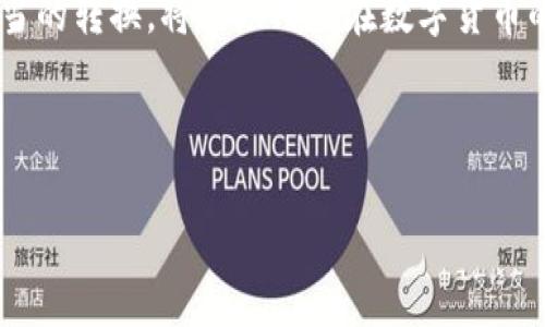 TRC20与TRC10：区块链世界中的两大关键

在数字货币领域，TRC20和TRC10是两种非常重要的Token标准，它们分别代表了不同的资产和交易方式。了解这两者的区别，以及它们之间的转账可能性，是每一个加密货币爱好者和投资者都应该掌握的基础知识。

首先，让我们来定义一下这两个术语。TRC20是基于波场（TRON）网络的代币标准，类似于以太坊的ERC20标准。它允许开发者创建代币，进行各种去中心化的应用（DApp）开发以及构建复杂的智能合约。另一方面，TRC10则是另一种更基础的代币标准，虽相对于TRC20而言功能上有所限制，但它的使用简单、速度快，适合简单的交易需求。

TRC20与TRC10的主要区别

在深入讨论它们之间的转账问题之前，我们需要更加具体地看一下TRC20和TRC10之间的主要区别。首先，TRC20代币凭借它的智能合约能力，允许开发者创建具有复杂逻辑和功能的代币，而TRC10则不具备这样的能力，它的主要功能集中在简单的转账和交易上。

其次，TRC20的交易费用相对较高，因为它涉及到复杂的智能合约执行，而TRC10的交易费用则较低，通常是通过简单的交易指令完成的。这使得TRC10在处理小额交易的时候，显得更加高效和便捷。

可以将TRC20转到TRC10吗？

现在回到您的问题：TRC20可以转到TRC10吗？答案是，理论上不可以直接将TRC20代币转到TRC10，因为它们分别遵循不同的标准和协议。然而，这并不意味着您就无法实现这类转账的目的。为了进行这种转换，通常需要借助交易所或去中心化平台（DEX），通过中介服务来完成。

举个例子，您可以将TRC20代币通过某个支持这两种代币的交易所划转，首先将其兑换成TRC10代币。在这个过程中，需要注意的平台费用和时间成本。此外，还需确保使用的交易所或平台对这两种代币的支持，以避免损失。

如何实现TRC20与TRC10之间的转换

为了帮助您顺利实现TRC20和TRC10之间的转换，我们来看看具体的操作步骤。虽然这个过程可能因不同的平台而异，但总体而言，主要步骤是相似的：

ol
listrong选择一个支持TRC20和TRC10的交易所/strong：寻找那些信誉良好的交易所，确保其具有足够的流动性以及良好的用户评价。常见的交易所如波场交易所等。/li
listrong开启账户并进行身份验证/strong：在交易所注册并完成身份验证，确保您的账户安全。/li
listrong将TRC20代币转入交易所/strong：在您的钱包中，选择需要转入交易所的TRC20代币，复制交易所提供的地址，将其转入。/li
listrong进行兑换/strong：登录交易所后，找到TRC20与TRC10的交易对，根据市场价格进行兑换。/li
listrong提取TRC10代币到您的钱包/strong：成功交易后，您可以将TRC10代币提取到自己的数字钱包中。/li
/ol

TRC20与TRC10的使用场景比较

了解了如何实现TRC20与TRC10之间的转换后，我们来讨论一下在什么样的场景下选择使用这两种代币。TRC20适合于需要智能合约的去中心化应用场景，如去中心化金融（DeFi）产品、NFT交易平台等。因为它的智能合约功能可以进行复杂的逻辑处理，为用户提供更多的创新性和多样化服务。

而TRC10则更适合于简单的点对点转账，比如在朋友间的资金划转、数字资产的简单交换等。由于其交易费用低、速度快，因此在小额交易上，它显得尤为高效。

TRC20与TRC10的未来趋势

随着区块链技术的快速发展，TRC20和TRC10也在不断演变。在未来，TRC20可能会进一步扩展其功能，支持更多的应用场景，而TRC10则可能会更加关注其实用性和效率。

值得注意的是，投资者在选择使用哪种代币时，应认真评估各自的需求和市场情况。随着去中心化金融的发展，TRC20代币或将成为更受欢迎的选择；而TRC10仍将保持其实用性，适应小额转账等基本需求。

用户常见的问题

接下来的部分，我们将讨论两个与TRC20和TRC10相关的常见问题，以进一步帮助您理解这两种代币的使用及其应用场景。

问题一：TRC20和TRC10的安全性如何？

区块链的去中心化特性使得TRC20和TRC10都具有较高的安全性。然而，安全性并不仅仅取决于代币标准本身，还取决于用户的行为。对于TRC20来说，由于其涉及智能合约，合约的代码质量和审计情况非常关键。若智能合约代码存在漏洞，可能使得投资者面临损失的风险。因此，使用具有良好信誉或经过审计的合约十分重要。

相对而言，TRC10由于其相对简单的结构，安全性问题较少。用户需要注意的是，保持自己的钱包安全、定期更新密码和保留备份是确保数字资产安全的基本常识。

问题二：未来TRC20和TRC10的发展方向是什么？

随着区块链技术的不断演进，TRC20和TRC10也在适应市场需求的变化。TRC20代币的生态系统将可能会变得更加丰富，围绕DeFi、NFT等领域的创新将不断涌现，人们将看到更多基于TRC20的应用和项目。

而TRC10可能会持续保持其在小额支付和基本资产交换中的优势，满足日常用户的实际需求。同时，随着用户对区块链技术的理解加深，预计会出现许多新的使用场景，将两者结合，发挥各自的优势。

总结来说，TRC20和TRC10作为波场网络中不可或缺的组成部分，各自承担着不同的角色和功能。了解它们之间的关系，以及如何在实际使用中进行适当的转换，将帮助用户在数字货币的世界中更好地应对挑战和抓住机会。

TRC20, TRC10, 加密货币, 区块链/guanjianci 

以上内容只是关于TRC20和TRC10的基本概述，若您需要进一步深入了解，欢迎随时提问！