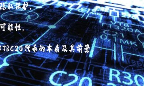 TRC20属于什么链？

在讨论TRC20之前，我们首先要了解区块链的基本概念。区块链是一种分布式账本技术，以链式结构存储数据的机构，被广泛应用于加密货币、智能合约和去中心化应用（DApp）等多种场景。

TRC20是与特定区块链相关的一种代币标准，具体来说，它是基于波场（Tron）平台的代币标准。波场是一个致力于构建去中心化网络的区块链项目，力图通过区块链技术为数字内容的自由分享与传播提供一个高速和高效的解决方案。

TRC20的特性

作为波场链上的代币标准，TRC20具备了一些显著的特性：

ul
    listrong高效能：/strong波场网络具有极高的交易处理速度，TRC20代币能够迅速完成交易，适合于数字货币的即时交易需求。/li
    listrong低费用：/strong相较于一些其他区块链，波场的交易费用非常低，用户在进行TRC20代币交易时，相对较少的费用是其一大优势。/li
    listrong兼容性：/strongTRC20代币与ERC20代币有许多相似之处，这使得开发者可以更加容易地在不同区块链之间切换。/li
    listrong可扩展性：/strong开发者可以利用波场平台的功能，构建各种功能丰富的应用程序，使得TRC20代币具有广泛的应用可能性。/li
/ul

TRC20与其他代币标准的对比

在区块链世界中，除了TRC20外，还有几个广为人知的代币标准，比如ERC20、BEP20等。对比这些不同的代币标准，有助于我们更好地理解TRC20的独特之处。

ul
    listrongERC20：/strong这是以太坊上的代币标准，拥有广泛的应用和支持。但是，以太坊网络的拥堵和高昂的手续费在某些情况下对交易带来了挑战。而TRC20在这方面相对更加灵活，适合于快速、廉价的交易。/li
    listrongBEP20：/strong这是币安智能链上的代币标准，旨在为用户提供一个高效、安全的交易环境。类似于TRC20与ERC20的关系，BEP20也受到ERC20的影响。两者在实现上有许多交集，但从网络特性来看，TRC20在某些情况下可能更为轻便。/li
/ul

TRC20的实用场景

TRC20代币凭借其独特特性，被广泛应用于多个领域，尤其是在数字内容的创作与分享中凸显优势：

ul
    listrong数字内容分发：/strong许多内容创作者可以通过TRC20代币实现对其作品的直接分发，用户能够使用TRC20代币进行打赏或购买内容，从而直接支持创作者。/li
    listrong去中心化金融（DeFi）：/strongTRC20代币也适用于信贷市场、去中心化交易所等DeFi应用，用户可以借贷、投资，甚至参与流动性挖矿。/li
    listrong游戏及虚拟产品：/strong许多基于波场的游戏也采用了TRC20代币作为游戏内虚拟货币，玩家可以通过游戏获得代币，进行交易或兑换其他资产。/li
/ul

TRC20未来发展趋势

随着波场生态的不断扩展，TRC20代币的潜力无疑将持续增长。许多项目依赖于TRC20及波场平台的基础设施进行开发，而这一发展在未来可能会带来更多的创新和应用。以下是几个值得关注的未来趋势：

ul
    listrong与更多传统企业合作：/strong波场正在与越来越多的传统行业合作，利用区块链技术提供透明、公正的交易基础，这可能将使得TRC20的流通更加广泛。/li
    listrong增强安全防护：/strong随着网络环境的复杂化，安全问题是所有区块链项目必须要面对的挑战。在此背景下，TRC20将可能引入更为先进的安全技术，以保护用户资产和交易安全。/li
    listrong用户体验提升：/strong波场团队一直以来注重用户体验，未来将继续致力于界面及操作流程，使得普通用户也能轻松上手TRC20的使用及交易。/li
/ul

总结

TRC20作为波场链上的重要代币标准，凭借其高效、低费及广泛的应用场景，正在逐渐受到越来越多用户的关注和认可。它不仅在推动去中心化应用的发展中发挥着重要作用，也为数字内容的创作者提供了全新的经济模式。

相关问题探讨

问题一：TRC20代币的创建需要什么条件？

创建TRC20代币相对比较简单，主要基于波场的区块链支持。首先，你需要一个波场的账户，接着通过波场的开发工具进行代币开发。创建TRC20代币需要具备一定的编程能力，尤其是在智能合约方面。通常，开发者需要通过写智能合约代码定义代币的属性，比如名称、符号、总供给量等。完成编写后，通过波场的网络进行部署，便可以拥有自己的TRC20代币。

问题二：如何购买和交易TRC20代币？

购买和交易TRC20代币相对比较容易。用户可以通过多个加密货币交易所进行交易。大部分交易所都会列出波场及其标准代币。用户可以在这些平台上完成代币的买卖，通常需要先用其他法定货币或加密货币兑换成TRC20代币。在交易过程中，确保选择信誉良好的交易所，以保障资产安全。

此外，用户也可以利用去中心化交易所（DEX）进行交易。这里的优势在于用户可以直接通过钱包进行交易，无需依赖中心化的机构，保证了更高的安全性和隐私保护。

总体而言，TRC20代币在波场生态中的发展潜力是值得期待的。伴随更多应用程序和智能合约的上线，整个市场将更加活跃，给用户和开发者带来了无限的可能性。

总结：TRC20不仅是波场生态的重要组成部分，也是推动去中心化经济的重要力量，促进了数字资产的流通与共享。希望通过本文，可以帮助您更清楚地理解TRC20代币的本质及其前景。

TRC20代币解读：波场链上的数字资产新机会