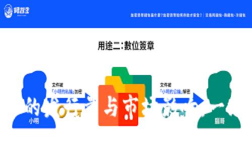 探索TRC20代币的发行量与市场影响：一场区块链新革命