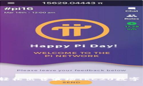 如何轻松出售波场TRC20数字货币？