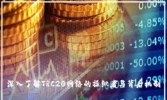 深入了解TRC20网络的操纵者