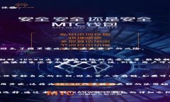 什么是TRC20及其与TP钱包的