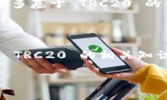 TRC20是什么代币？在数字货