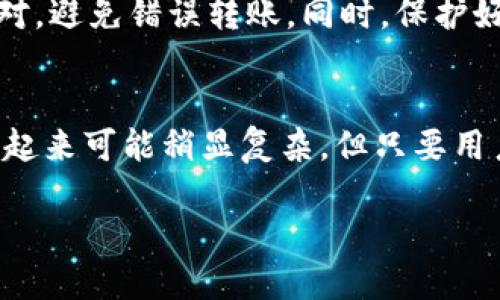 什么是TRC20和ERC20？理解基础概念
在数字货币的世界里，TRC20和ERC20都是非常流行的代币标准，分别代表了不同区块链上的代币协议。TRC20是波场（TRON）网络中的代币标准，而ERC20是以太坊网络中的代币标准。虽然它们的名称相似，但它们的工作原理和所处的生态系统却截然不同。

ERC20代币是以太坊平台上最常用的代币类型，大部分的智能合约、去中心化金融（DeFi）项目和初始代币发行（ICO）都是基于这个标准。由ERC20标准创建的代币可以在以太坊的生态系统中自由流转，具有高互通性。而TRC20则是对标ERC20的代币标准，以此便于在波场网络中创建和管理代币。

TRC20和ERC20的比较
尽管TRC20和ERC20之间有很多相似之处，但它们之间也有许多不同之处。首先，以太坊和波场的网络机制各不相同，导致了这两个代币标准在性能和交易费用上的差异。以太坊网络常常面临高拥堵和高成本的问题，而波场则以低交易费用和高交易速度闻名。此外，两者的编程语言和智能合约的实现方式也有所不同。

通过对这两种代币的理解，我们能够更好地掌握在各自生态系统中的潜在机会和挑战。而对于希望在两个网络之间进行转账的用户来说，了解这些基本概念显得尤其重要。

TRC20和ERC20之间如何进行转账？
了解TRC20和ERC20的基础之后，我们就可以深入探讨如何实现这两者之间的转账。实际上，由于它们在不同的区块链上运行，直接进行转账是不可能的。这意味着，用户不能简单地把TRC20代币发送给一个ERC20地址，反之亦然。

那么，有哪些解决方案可以实现TRC20和ERC20之间的资产转移呢？主要的方法包括通过去中心化交易所（DEX）或跨链桥服务来实现代币的转换。我们将深入探索这些方法的具体步骤和注意事项。

使用去中心化交易所进行转账
去中心化交易所（DEX）是让不同类型的代币能够进行交易的平台。用户可以在这些平台上交易TRC20和ERC20代币。在操作时，用户通常需要遵循以下步骤：

ol
listrong选择合适的DEX：/strong首先，用户需要选择一个支持TRC20和ERC20代币交易的去中心化交易所。当前市面上比较流行的DEX有Uniswap、SushiSwap等，但并非所有DEX都支持TRC20。/li
listrong兑换流动性：/strong在DEX上，用户需要将TRC20代币换成其他能够连接ERC20的代币（如USDT），然后再转换成ERC20代币。用户需要留意流动性和兑换汇率。/li
listrong进行交易：/strong完成兑换后，用户可以将新的ERC20代币发送到他们的以太坊钱包。/li
/ol

使用跨链桥进行代币转移
如果用户希望更简便地在TRC20和ERC20之间转账，可以借助跨链桥这一工具。跨链桥是将不同区块链之间的资产进行转移的服务，通常会支持多种代币，用户只需支付少量的手续费即可进行转账。

具体操作步骤如下：

ol
listrong选择合适的跨链桥：/strong一些知名的跨链桥服务商，如AnySwap和Multichain等，支持TRC20和ERC20代币。/li
listrong连接钱包：/strong将用户的波场钱包和以太坊钱包连接到跨链桥平台。这可能需要在钱包中签名或验证操作。/li
listrong进行转账：/strong根据平台的界面提示，输入要转账的数量，并确保选择好源代币（TRC20）和目标代币（ERC20）。完成操作后，等待跨链桥完成交易确认。/li
/ol

常见问题解答

h41. TRC20和ERC20转账的速度和费用如何？/h4
转账速度和费用这两项指标在TRC20和ERC20之间有显著不同。一般来说，波场网络的交易速度较快，且手续费相对较低，这使得TRC20代币在小额转账时优势明显。而以太坊网络在交易高峰期间，则可能出现拥堵的情况，交易速度受影响，而手续费则会随之上涨，尤其是使用ERC20代币进行跨链转账时。

h42. 在转账过程中需要注意哪些安全问题？/h4
在进行TRC20和ERC20的转账时，安全是至关重要的。在使用DEX或跨链桥时，用户应该确保平台的安全性和信誉。在输入地址时，一定要仔细核对，避免错误转账。同时，保护好自己的私钥和助记词，确保不被恶意攻击者获取。

总结
通过以上深入的探讨，我们能够清晰地看到TRC20和ERC20之间的转账并非直接可行，而是需要依靠一些特定的方法如DEX和跨链桥。尽管操作起来可能稍显复杂，但只要用户理解这些机制和费用细节，就能在这两种代币之间顺利切换，从而最大程度地发挥其在数字货币世界中的潜力。

TRC20与ERC20代币互转的全面指南