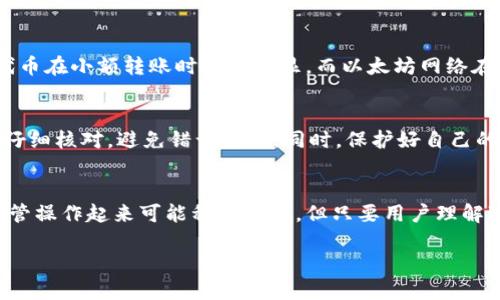 什么是TRC20和ERC20？理解基础概念
在数字货币的世界里，TRC20和ERC20都是非常流行的代币标准，分别代表了不同区块链上的代币协议。TRC20是波场（TRON）网络中的代币标准，而ERC20是以太坊网络中的代币标准。虽然它们的名称相似，但它们的工作原理和所处的生态系统却截然不同。

ERC20代币是以太坊平台上最常用的代币类型，大部分的智能合约、去中心化金融（DeFi）项目和初始代币发行（ICO）都是基于这个标准。由ERC20标准创建的代币可以在以太坊的生态系统中自由流转，具有高互通性。而TRC20则是对标ERC20的代币标准，以此便于在波场网络中创建和管理代币。

TRC20和ERC20的比较
尽管TRC20和ERC20之间有很多相似之处，但它们之间也有许多不同之处。首先，以太坊和波场的网络机制各不相同，导致了这两个代币标准在性能和交易费用上的差异。以太坊网络常常面临高拥堵和高成本的问题，而波场则以低交易费用和高交易速度闻名。此外，两者的编程语言和智能合约的实现方式也有所不同。

通过对这两种代币的理解，我们能够更好地掌握在各自生态系统中的潜在机会和挑战。而对于希望在两个网络之间进行转账的用户来说，了解这些基本概念显得尤其重要。

TRC20和ERC20之间如何进行转账？
了解TRC20和ERC20的基础之后，我们就可以深入探讨如何实现这两者之间的转账。实际上，由于它们在不同的区块链上运行，直接进行转账是不可能的。这意味着，用户不能简单地把TRC20代币发送给一个ERC20地址，反之亦然。

那么，有哪些解决方案可以实现TRC20和ERC20之间的资产转移呢？主要的方法包括通过去中心化交易所（DEX）或跨链桥服务来实现代币的转换。我们将深入探索这些方法的具体步骤和注意事项。

使用去中心化交易所进行转账
去中心化交易所（DEX）是让不同类型的代币能够进行交易的平台。用户可以在这些平台上交易TRC20和ERC20代币。在操作时，用户通常需要遵循以下步骤：

ol
listrong选择合适的DEX：/strong首先，用户需要选择一个支持TRC20和ERC20代币交易的去中心化交易所。当前市面上比较流行的DEX有Uniswap、SushiSwap等，但并非所有DEX都支持TRC20。/li
listrong兑换流动性：/strong在DEX上，用户需要将TRC20代币换成其他能够连接ERC20的代币（如USDT），然后再转换成ERC20代币。用户需要留意流动性和兑换汇率。/li
listrong进行交易：/strong完成兑换后，用户可以将新的ERC20代币发送到他们的以太坊钱包。/li
/ol

使用跨链桥进行代币转移
如果用户希望更简便地在TRC20和ERC20之间转账，可以借助跨链桥这一工具。跨链桥是将不同区块链之间的资产进行转移的服务，通常会支持多种代币，用户只需支付少量的手续费即可进行转账。

具体操作步骤如下：

ol
listrong选择合适的跨链桥：/strong一些知名的跨链桥服务商，如AnySwap和Multichain等，支持TRC20和ERC20代币。/li
listrong连接钱包：/strong将用户的波场钱包和以太坊钱包连接到跨链桥平台。这可能需要在钱包中签名或验证操作。/li
listrong进行转账：/strong根据平台的界面提示，输入要转账的数量，并确保选择好源代币（TRC20）和目标代币（ERC20）。完成操作后，等待跨链桥完成交易确认。/li
/ol

常见问题解答

h41. TRC20和ERC20转账的速度和费用如何？/h4
转账速度和费用这两项指标在TRC20和ERC20之间有显著不同。一般来说，波场网络的交易速度较快，且手续费相对较低，这使得TRC20代币在小额转账时优势明显。而以太坊网络在交易高峰期间，则可能出现拥堵的情况，交易速度受影响，而手续费则会随之上涨，尤其是使用ERC20代币进行跨链转账时。

h42. 在转账过程中需要注意哪些安全问题？/h4
在进行TRC20和ERC20的转账时，安全是至关重要的。在使用DEX或跨链桥时，用户应该确保平台的安全性和信誉。在输入地址时，一定要仔细核对，避免错误转账。同时，保护好自己的私钥和助记词，确保不被恶意攻击者获取。

总结
通过以上深入的探讨，我们能够清晰地看到TRC20和ERC20之间的转账并非直接可行，而是需要依靠一些特定的方法如DEX和跨链桥。尽管操作起来可能稍显复杂，但只要用户理解这些机制和费用细节，就能在这两种代币之间顺利切换，从而最大程度地发挥其在数字货币世界中的潜力。

TRC20与ERC20代币互转的全面指南