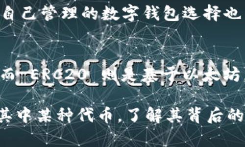 trc20网络有哪些币

首先，让我们了解一下 TRC20 网络。TRC20 是基于 TRON（波场）区块链的一种代币标准，类似于以太坊的 ERC20 标准。这些代币可以在 TRON 的生态系统中进行交易、转账和使用。由于 TRON 网络以其极速的交易速度和低成本而受到很多用户的青睐，越来越多的项目选择在 TRC20 上发行代币。

在 TRC20 网络上，有许多种不同的币，这里我们将介绍一些较为知名的 TRC20 代币，并带你领略这些数字货币背后所承载的独特价值与功能。

热门 TRC20 代币介绍

1. **USDT (Tether)**
USDT 是一种稳定币，旨在与美元的价值保持1:1的比例。它是目前交易量最高的加密货币之一，也是 TRC20 网络上最受欢迎的代币之一。由于其稳定性，USDT 广泛用于交易所的数字资产转账和保值。

2. **WIN (WinToken)**
WIN 是用于 Tronbet 平台的一种代币，是 TRON 上的第一个去中心化博彩平台。用户可以用 WIN 来参与博彩、游戏等活动。此外，WIN 还可以用于投注和获取利润。

3. **BTT (BitTorrent Token)**
BTT 是 BitTorrent 网络的代币，用于激励用户进行文件共享和提高下载速度。它通过 TRON 区块链提供支持，利用高效的网络资源使用户之间的分享体验更加流畅。

4. **TRX (TRONix)**
虽然 TRX 可以被视为 TRON 网络的原生代币，但它也支持 TRC20 标准的代币功能。TRX 是 TRON 生态系统中的主要货币，用于交易、转账和智能合约的执行。

TRC20 代币的经济模式

TRC20 网络的代币不只是数字货币，背后往往隐藏着多元化的经济模式。以 USDT 为例，它作为稳定币，用户可以借助它在波动频繁的加密市场中保持资产的相对稳定。而 WIN 和 BTT 则通过提供独特的在线服务，在使用过程中给用户带来价值，形成良好的用户粘性。

这些代币的多样性与实用性，使得 TRC20 网络逐渐建立了一个蓬勃发展的生态系统，并吸引了越来越多的开发者和用户的加入。无论你是投资者、开发者还是普通用户，TRC20 网络都为你提供了多种可能的选择。

为何选择 TRC20 网络？

选择 TRC20 网络的原因有很多。从用户体验来看，其交易速度快，手续费低是其最大的优势。这使得用户能够更加顺畅地进行转账和交易。同时，TRC20 网络的去中心化特性也让它在数据安全和隐私保护方面具有一定的优势。社区的活跃程度也是 TRC20 网络吸引用户的重要因素。

此外，TRC20 代币的多样性和不断增长的生态系统为投资者提供了丰富的选择。无论是在博彩、金融、娱乐等不同领域，用户都可以找到合适的代币进行投资或交易。

如何购买 TRC20 代币

购买 TRC20 代币的方式并不复杂。用户通常需要先在数字货币交易所注册账号，然后充值法币或其他加密货币，接着就可以购买自己喜欢的 TRC20 代币了。以下是一些常见的购买流程:

ol
li注册并验证数字货币交易所账户。/li
li通过银行转账或信用卡充值法币。/li
li在交易所内选择 TRC20 代币进行购买。/li
li完成交易后，将代币转账到自己的数字钱包中。/li
/ol

交易 TRC20 代币的注意事项

在交易 TRC20 代币时，有几个关键因素需要注意。首先，确保选择的交易所是安全可靠的，并具有良好的用户评价。此外，不同的代币具有不同的风险和波动性，用户要根据自己的投资风险承受能力合理进行选择。最后，对于钱包的安全性也是必须重视的，确保自己的数字资产安全存放。

TRC20 未来的趋势

随着区块链技术的日趋成熟和应用场景的不断扩展，TRC20 网络的未来看起来非常光明。越来越多的项目发展的潜力吸引了巨大的投资，而衍生的新业务模式也在不断涌现。此外，TRON 团队一直致力于技术的创新与升级，预计在未来的时间里，TRC20 网络会不断壮大，涌现出更多具有创新力的代币。

相关问题讨论

1. **TRC20 代币的安全性如何保障？**
针对 TRC20 代币的安全性，用户可以采取多种手段进行保障。首先，选择安全性高的交易平台，确保用户的信息和资产不会存在泄露的风险。同时，用户自己管理的数字钱包选择也非常重要，尽量使用硬件钱包等更安全的存储方式。此外，定期更新密码和启用二次验证等措施也能增大安全性。

2. **TRC20 代币与其他代币体系的区别？**
TRC20 代币与其他代币体系（如 ERC20）的主要区别在于其所依托的区块链技术和 réseau。TRC20 基于 TRON 网络，擅长于快速交易和低手续费，而 ERC20 则是基于以太坊，更新功能和智能合约的灵活性相对较强。各自的特点使其在不同的应用场景中有着不同的优势和劣势，投资者可以根据需求选择合适的代币进行投资。

以上就是关于 TRC20 网络及其代币的详细介绍，希望能帮助你更好地理解这个丰富多彩的生态系统！无论你是对 TRC20 网络感兴趣，还是想要投资其中某种代币，了解其背后的信息和机制都是非常重要的。