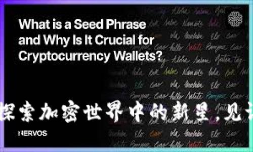 波场TRC20：探索加密世界中的新星，见证价值的飞跃