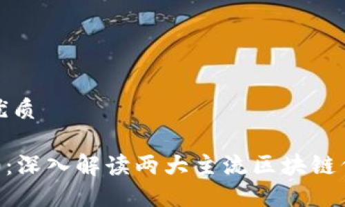 思考一个且的优质

TRC20与ERC20：深入解读两大主流区块链代币标准的区别