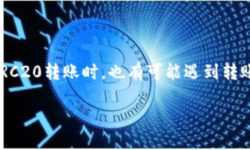 比特派TRC20转账出问题的原因与解决方法

近年来，区块链和加密货币的使用越来越普及，其中TRC20作为一种基于波场（TRON）的代币标准，被广泛应用于各种转账和交易中。然而，即使是经验丰富的用户，在使用比特派进行TRC20转账时，也有可能遇到转账失败的问题。这不仅让人感到困惑，更可能导致用户的资金被困在钱包里。那么，为什么比特派的TRC20转账会转不了呢？我们将逐一分析可能的原因和解决方案，助您顺利完成转账。

比特派TRC20转账失败的原因及应对策略